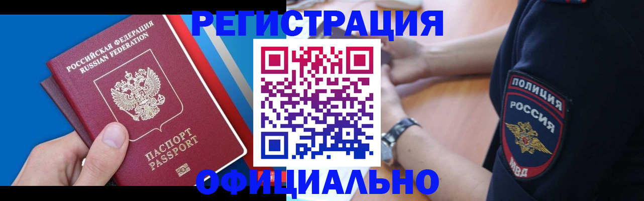 прописка иностранных граждан в Краснознаменске