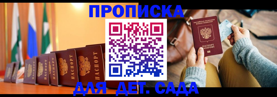 прописка для школы в Краснознаменске