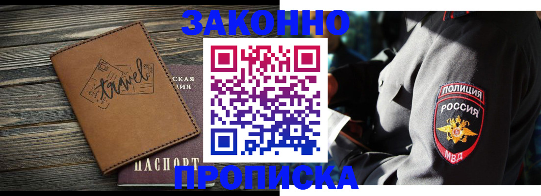 прописка в квартире в Краснознаменске