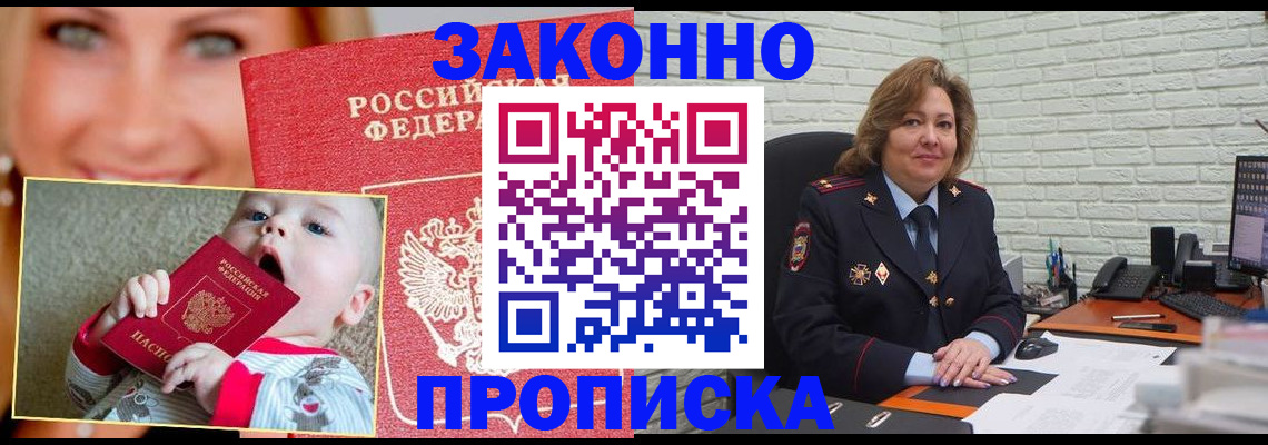 где прописаться в Краснознаменске