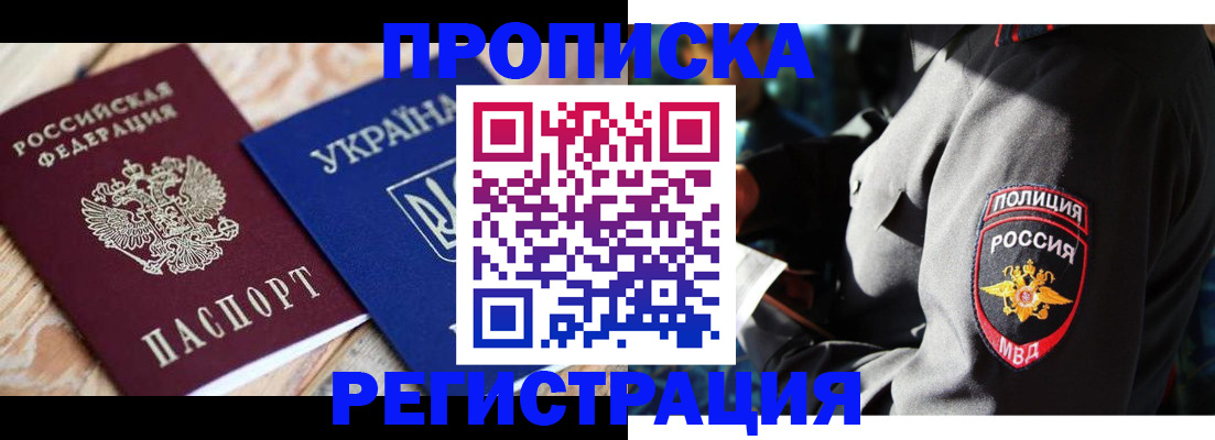 прописка для работы в Краснознаменске