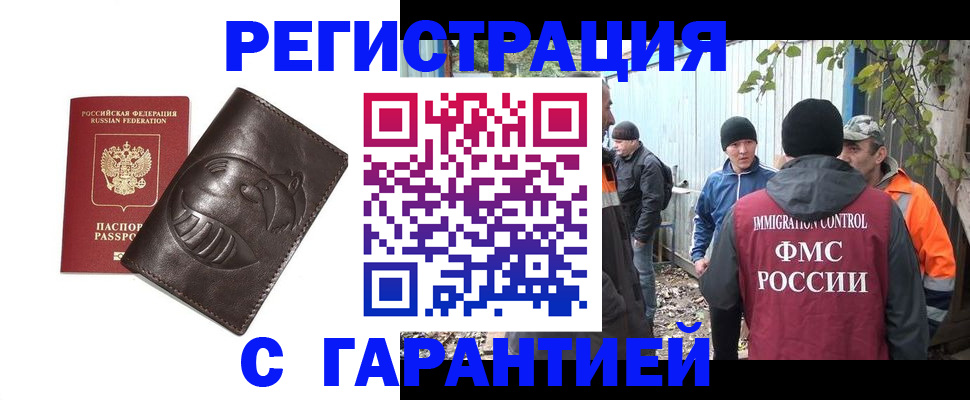 прописка законно в Краснознаменске