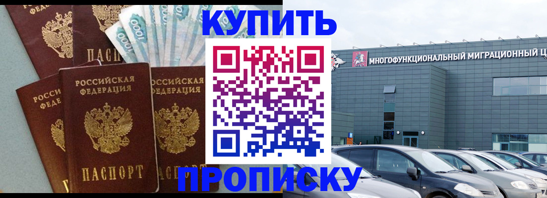 прописка штамп в Краснознаменске